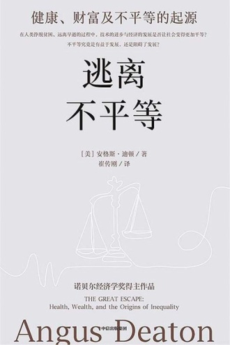 逃离不平等（第二版）